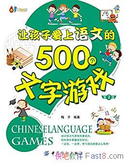 ���ú��Ӱ������ĵ�500��������Ϸ����2��/�ɳ����/epub+mobi+azw3
