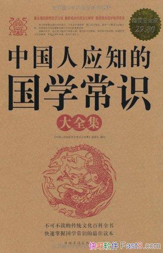 ���й���Ӧ֪�Ĺ�ѧ��ʶ��ȫ������ֵ�׽��/��ѧ��ʶ/epub+mobi+azw3