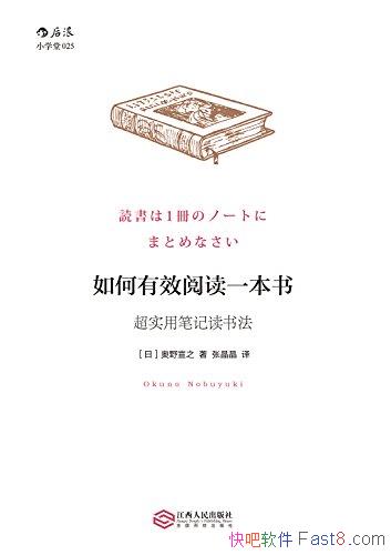 �������Ч�Ķ�һ���顷��Ұ��֮/����ʵ�ñʼǶ��鷨/epub+mobi+azw3