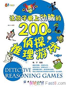 ���ú��Ӱ��϶��Ե�200����̽������Ϸ��÷����/��2��/epub+mobi+azw3