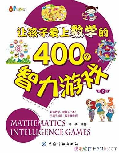 ���ú��Ӱ�����ѧ��400��������Ϸ��÷��/��2��Ȥζ��/epub+mobi+azw3