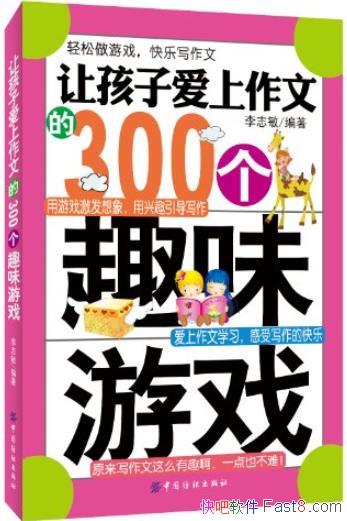 ���ú��Ӱ������ĵ�300��Ȥζ��Ϸ����־��/д���Ŀ���/epub+mobi+azw3