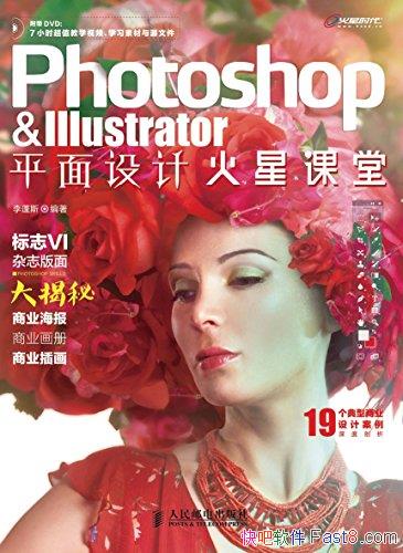 ��Photoshop & Illustratorƽ����ƻ��ǿ��á�/����˹/epub+mobi+azw3