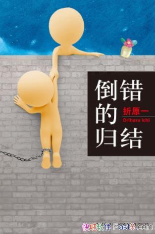 �������Ĺ�ᡷ��ԭһ/��Ǹ�����Ǳ��޷�д����С˵/epub+mobi+azw3