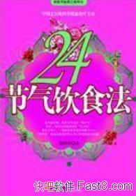 ��24������ʳ�����Ʋ���/���һ���ļ���������������/epub+mobi+azw3