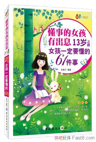 �����µ�Ů���г�Ϣ��/13��֮ǰŮ��һ��Ҫ����61����/epub+mobi+azw3