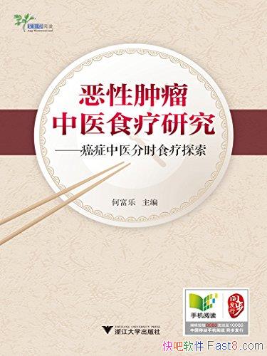 ������������ҽʳ���о���/��֢��ҽ��ʱʳ��̽��/epub+mobi+azw3