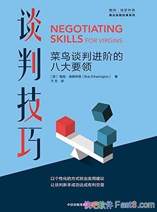 ��̸�м��ɣ�����̸�н��׵İ˴�Ҫ�졷/��ҵ̸�н�ѧ/epub+mobi+azw3