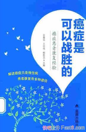 ����֢�ǿ���սʤ��:��֢���߿������顷/̬�Ⱦ�������/epub+mobi+azw3