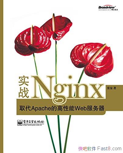��ʵսNginx:ȡ��Apache�ĸ�����Web��������/������/epub+mobi+azw3