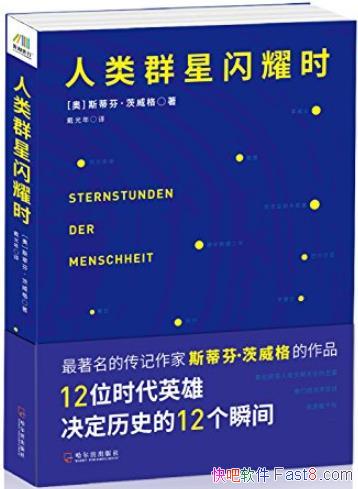 ������Ⱥ����ҫʱ��������/12λʱ��Ӣ����ʷ12��˲��/epub+mobi+azw3