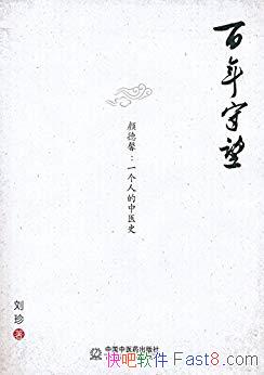 ����������:�յ�ܰһ���˵���ҽʷ������/��ҽ��ʦ����/epub+mobi+azw3