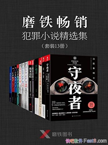 ��ĥ����������С˵��ѡ������װ13��/��ҽ����ȫ��ϵ/epub+mobi+azw3