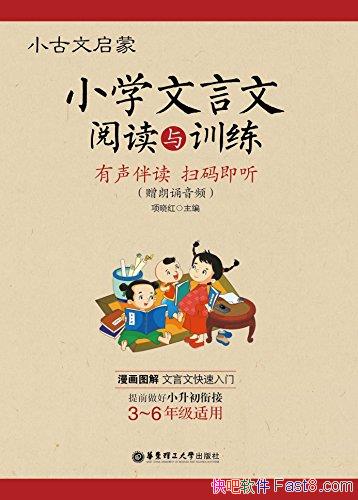 ��Сѧ�������Ķ���ѵ����������/�������Ķ����ɶ���/epub+mobi+azw3