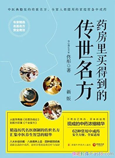 ��ҩ������õ��Ĵ����������°�/��ѡ��ͥ�����г�ҩ/epub+mobi+azw3