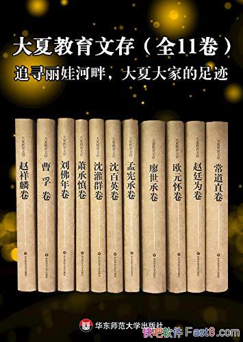 �����Ľ����Ĵ桷[ȫ11��]�ų���/����ʦ�����ѧ��Դ/epub+mobi+azw3