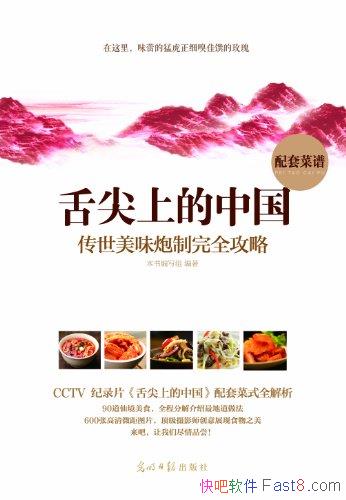 ������ϵ��й�����ͳ��ζ������ȫ���ԡ�/���������/epub+mobi+azw3