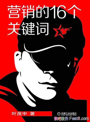 ��Ӫ����16���ؼ��ʡ�Ҷï��/�Ҳ�Ʒ���׽���ĸ���ͻ/epub+mobi+azw3