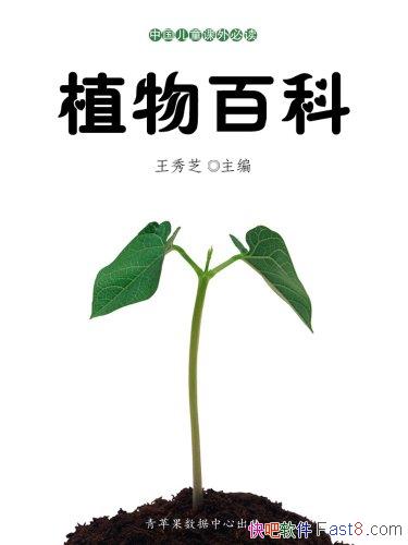 ��ֲ��ٿơ�����֥/ֲ����ص㼰������ʶֲ��Ĺ���/epub+mobi+azw3