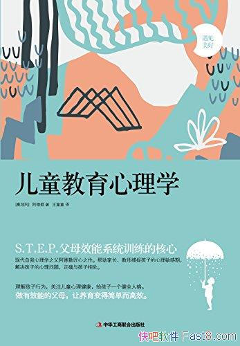 ����ͯ��������ѧ��������/��������ȷ���뺢�ӳɳ�/epub+mobi+azw3