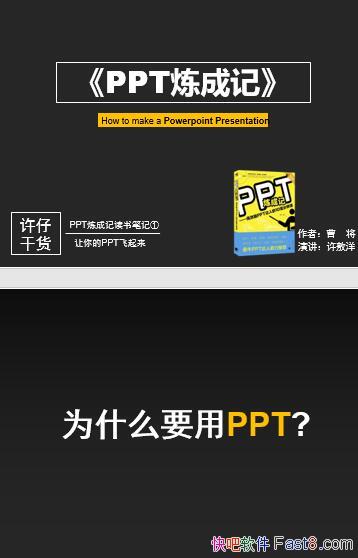 ��PPT���ɼǡ�����ʼ�PPT/PPT�������Ķ���PPT�Ļ�������Ͳ�������