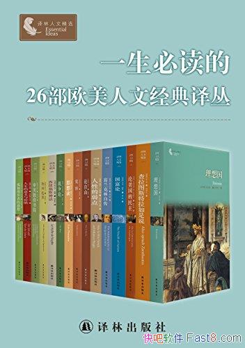 ��һ���ض���26��ŷ�����ľ�����ԡ�/�ϼ���װ��26��/epub+mobi+azw3