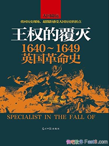 ����Ȩ�ĸ���1640~1649Ӣ������ʷ��/�����ʷ����/epub+mobi+azw3
