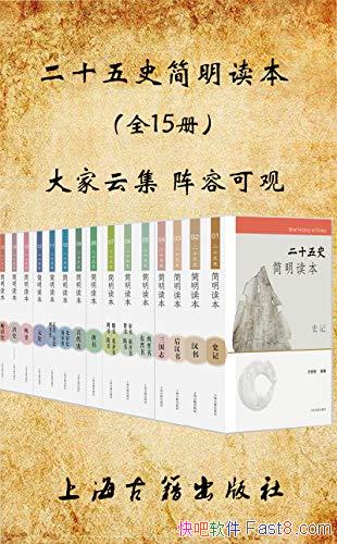 ����ʮ��ʷ����������ȫ15��/���Һ������Ĵ��������/epub+mobi+azw3