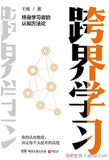 �����ѧϰ����˸/����ѧ�ƽ��޺�һѧ���õ�˼ά����/epub+mobi+azw3