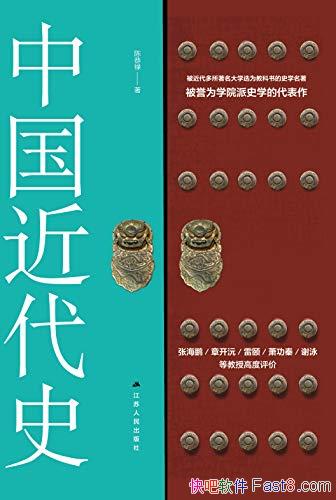 ���й�����ʷ���¹�»/�����ʷ������ѧԺ��ʷѧ����/epub+mobi+azw3
