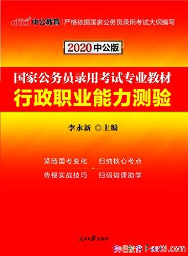 ������ְҵ�������顷/2020���ҹ���Ա¼�ÿ���ר�̲�/epub+mobi+azw3