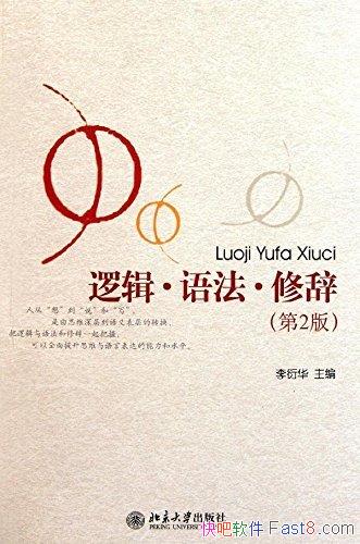 ���߼����﷨���޴ǡ�[��2��]���ܻ�/����ѧ�ƺϱ���һ��/epub+mobi+azw3
