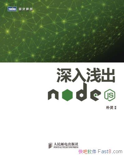 ������ǳ��Node.js������/����Node���ڵ��ص�ͽṹ/epub+mobi+azw3
