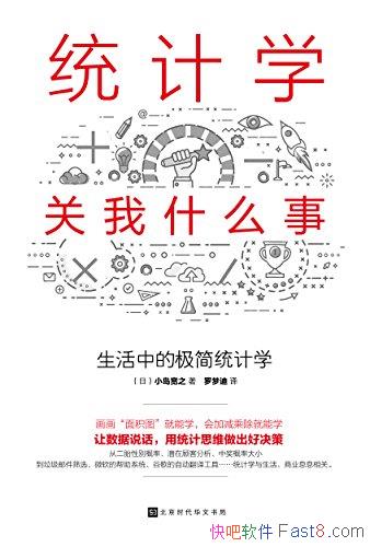 ��ͳ��ѧ����ʲô��:�����еļ���ͳ��ѧ��/С����֮/epub+mobi+azw3