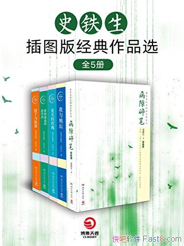 ��ʷ������ͼ�澭����Ʒѡ��ȫ5��/���������޼�����/epub+mobi+azw3
