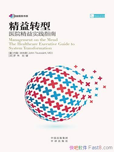 ������ת�͡�Լ����Ϳ�Џ�/ȫ����ʮ��ҽԺ���о��ɹ�/epub+mobi+azw3