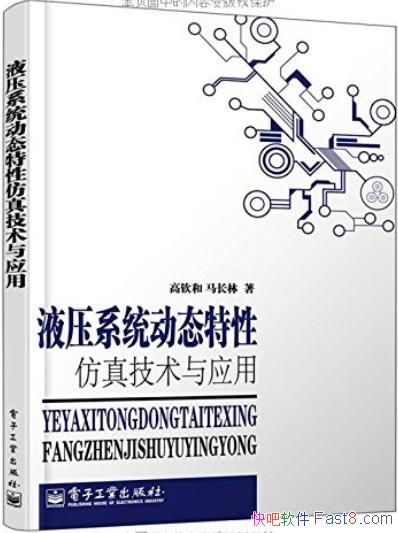 ��Һѹϵͳ��̬���Խ�ģ���漼����Ӧ�á����պ�/����/epub+mobi+azw3