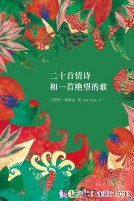 ����ʮ����ʫ��һ�׾����ĸ衷�Ͳ��ޡ���³��/����/epub+mobi+azw3