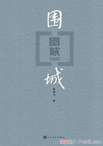 ��Χ�ǡ�[��ʮ�����]Ǯ����/��Ϩ���˵ƣ���Χһ����/epub+mobi+azw3