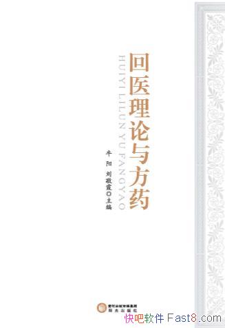 ����ҽ�����뷽ҩ��ţ��/̽����ҽ�Ļ����������Ƽ���/epub+mobi+azw3