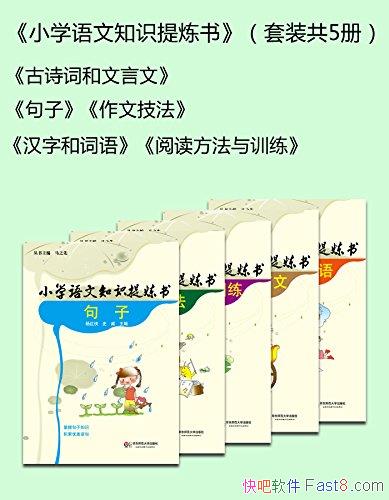 ��Сѧ����֪ʶ�����顷��װ��5��/����ϸ�¡�����ȫ��/epub+mobi+azw3