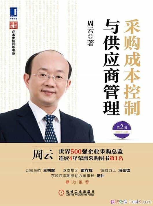 ���ɹ��ɱ������빩Ӧ�̹�����[��2��]����/��������ʵ/epub+mobi+azw3