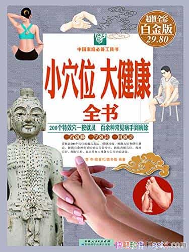 ��СѨλ�󽡿�ȫ�顷����/���ܽ�200��Ѩλ��ȡѨ����/epub+mobi+azw3