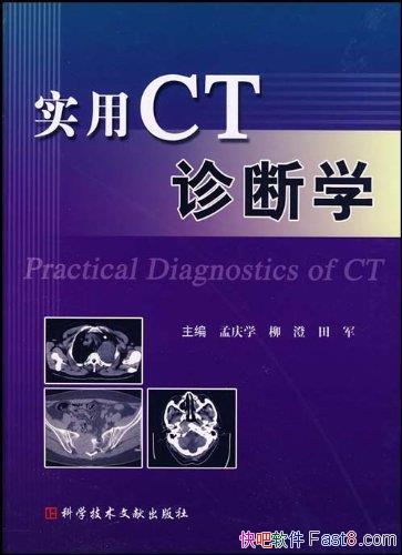 ��ʵ��CT���ѧ������ѧ/CT��ϼ����ѵõ��㷺��Ӧ��/epub+mobi+azw3