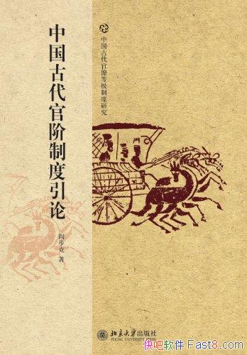 ���й��Ŵ��ٽ��ƶ����ۡ��ֲ���/̽���й��Ŵ����ŵȼ�/epub+mobi+azw3