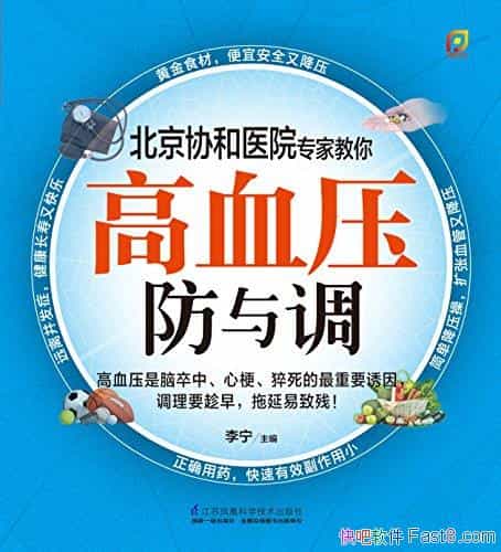 ����Ѫѹ�������/����Э��ҽԺר�ҽ��㳣�����ķ����/epub+mobi+azw3