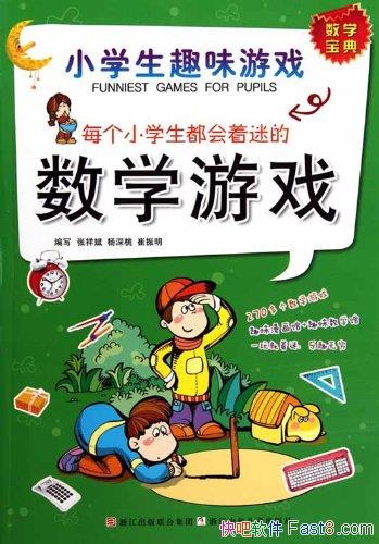 ��ÿ��Сѧ���������Ե���ѧ��Ϸ��/Сѧ��Ȥζ��ϷŶ/epub+mobi+azw3