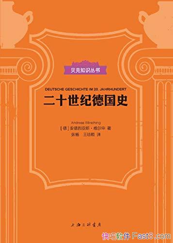 ����ʮ���͵¹�ʷ��ά����/׷�ʵ���־�����·Ϊ����/epub+mobi+azw3