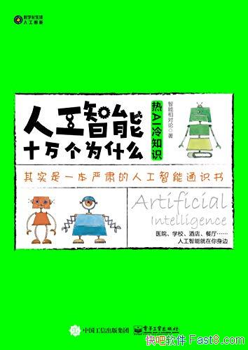 ���˹�����ʮ���Ϊʲô�����������/�˹����ܵĳ���/epub+mobi+azw3
