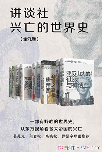 ����̸�硤����������ʷ��ȫ�ž��׾۽�������������ʷ/epub+mobi+azw3